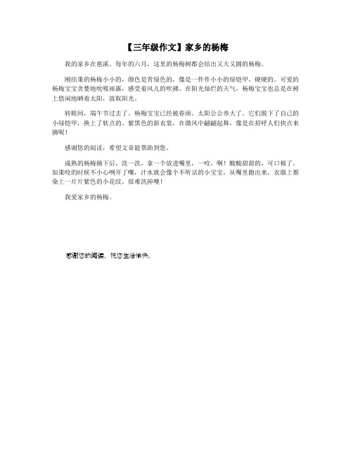 【三年级作文】家乡的杨梅