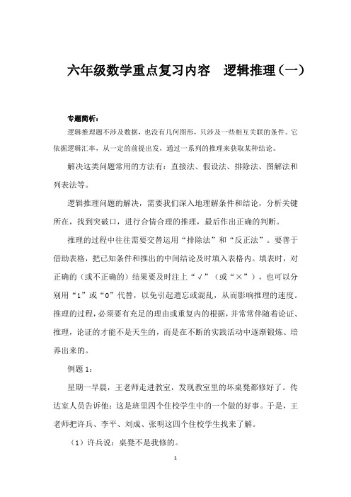 六年级数学重点复习内容 逻辑推理