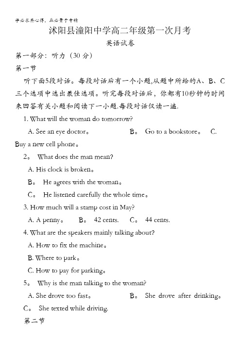江苏省沭阳县潼阳中学2020-2021学年高二上学期第一次月考英语试题缺答案