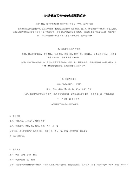 10道健康又美味的电高压锅菜谱