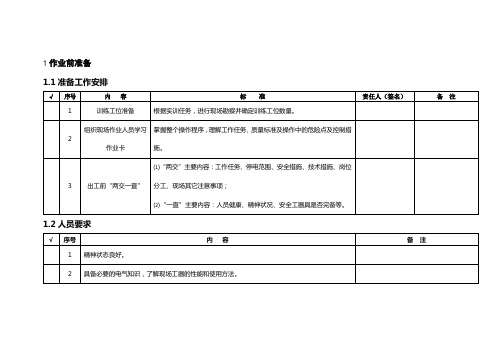 横担安装作业指导书