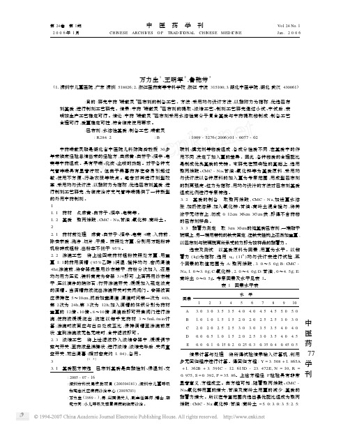 巴布剂_喘敷灵_的制备工艺研究