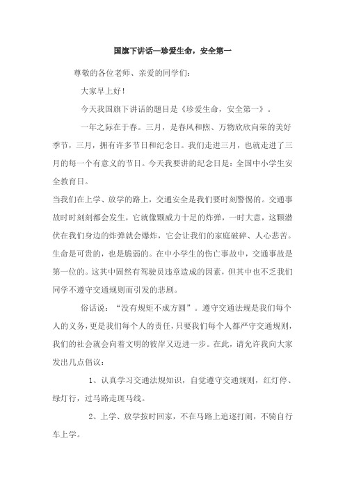 珍爱生命,安全第一