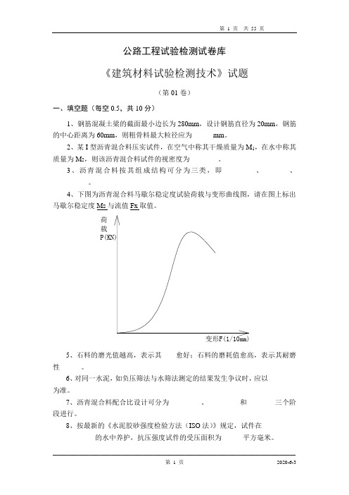 公路工程试验检测试卷库