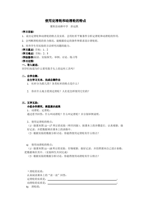 使用定滑轮和动滑轮的特点