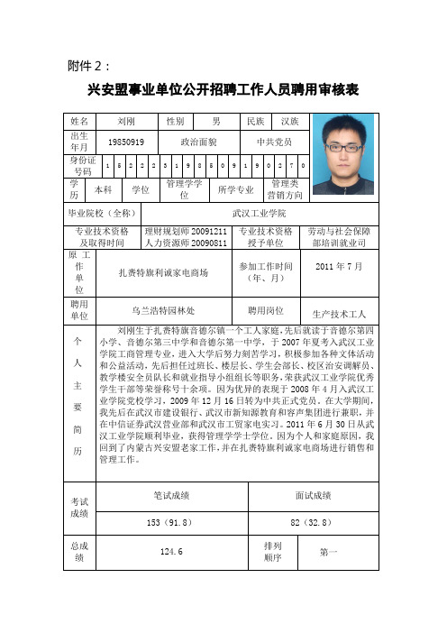 事业单位报名表