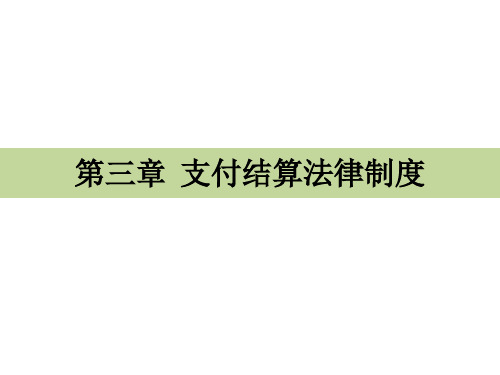 《经济法基础》(第三章)-2021年