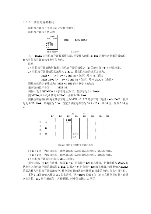 移位寄存器
