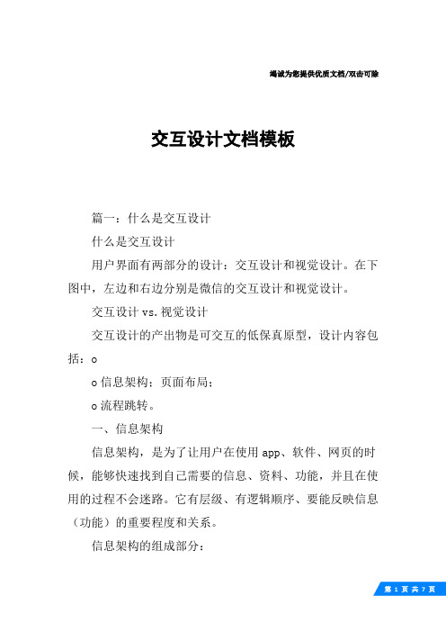 交互设计文档模板