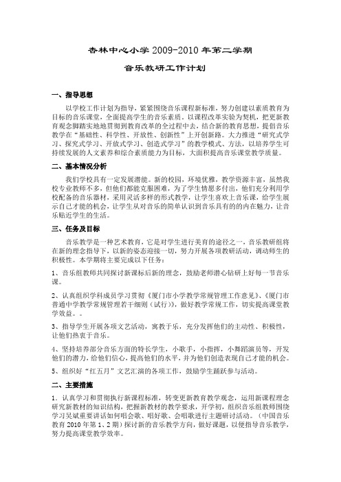 杏林中心小学2009-2010年第二学期