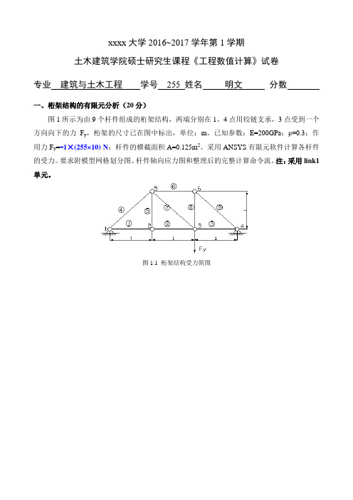 《工程数值计算》