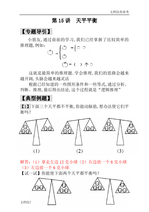 一年级奥数天平平衡 -