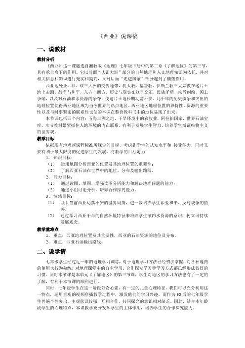 西亚说课稿