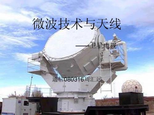 微波技术与天线