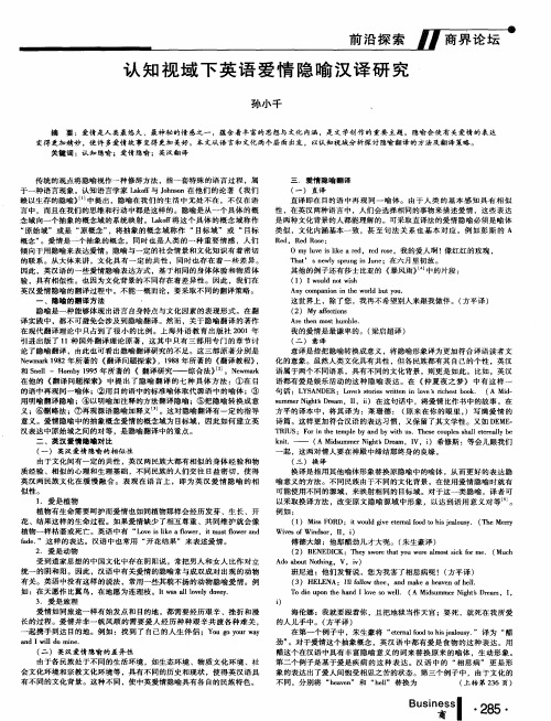 认知视域下英语爱情隐喻汉译研究