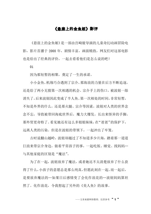 《悬崖上的金鱼姬》影评