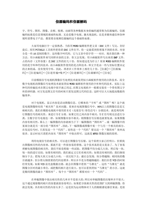 信源编码和信源解码