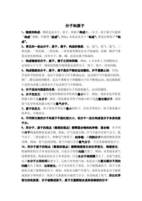 分子和原子讲义