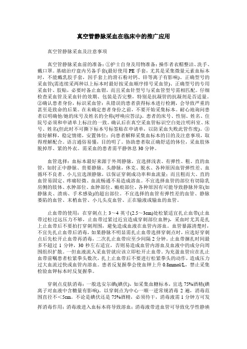 真空管静脉采血在临床中的推广应用