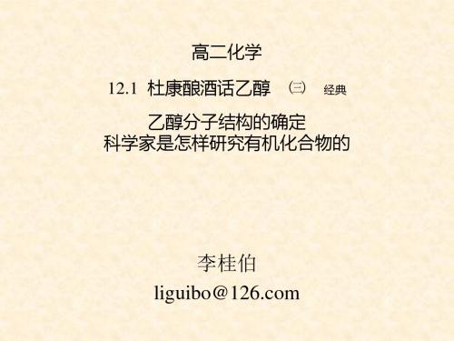 杜康酿酒话乙醇(三)
