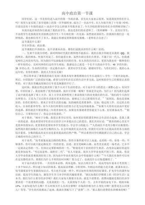 高中政治第一课：前言