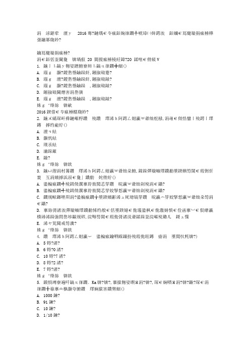 答案--中国医科大学2016年1月考试《药物代谢动力学》考查课试题参考答案