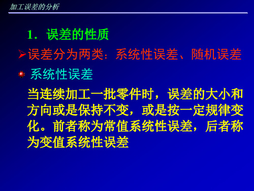 加工误差的统计分析