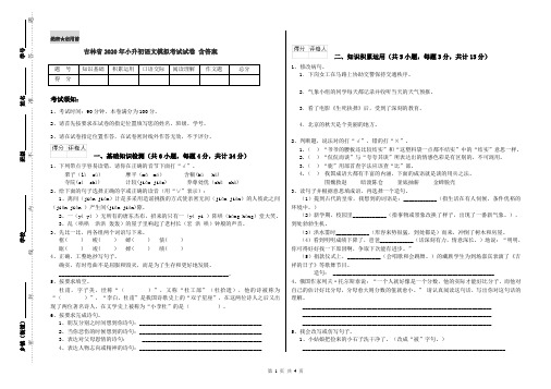 吉林省2020年小升初语文模拟考试试卷 含答案