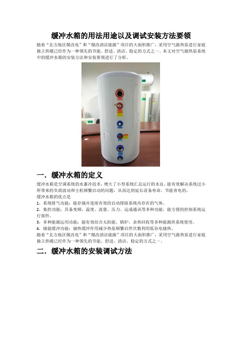 缓冲水箱的用法用途以及调试安装方法要领