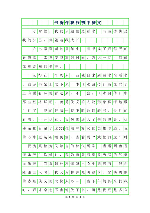2019年书香伴我行初中征文600字
