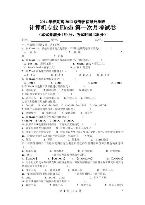 14年春第一次月考(Flash)