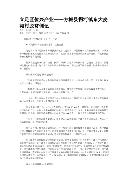 立足区位兴产业——方城县拐河镇东大麦沟村脱贫侧记