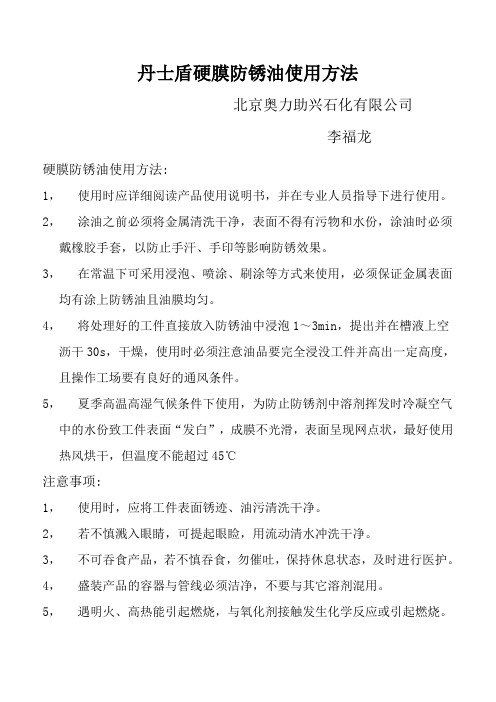 硬膜防锈油的使用方法及注意事项
