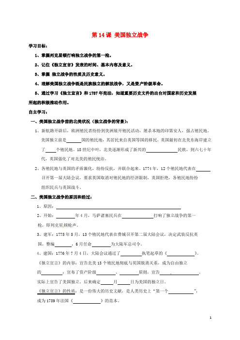 山西省垣曲县九年级历史上册 第五单元 第14课 美国独立战争导学案1 华东师大版 精