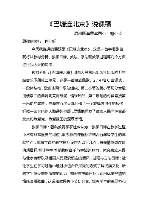 小学音乐五年级《巴塘连北京》说课稿