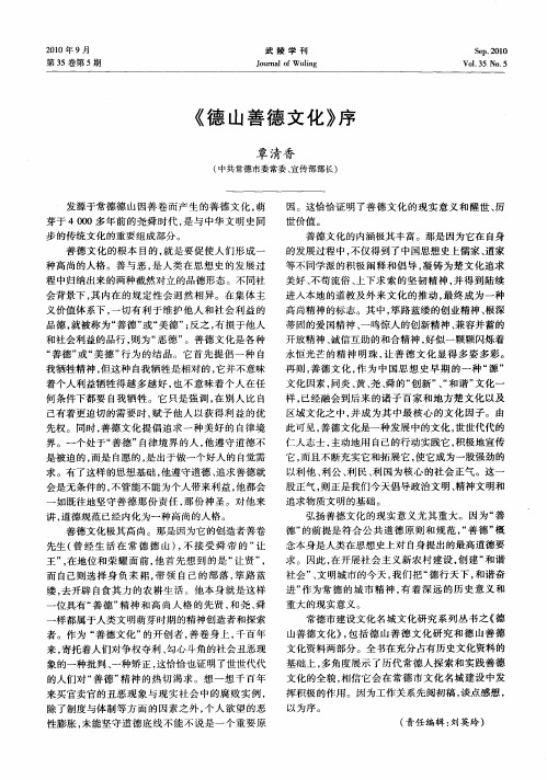 《德山善德文化》序