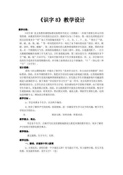 最新苏教版一年级语文下册《字  识字4 钅铁钉铜铃》研讨课教案_2
