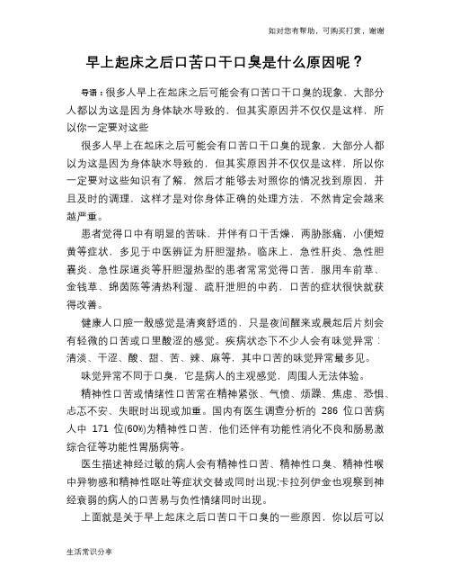 早上起床之后口苦口干口臭是什么原因呢？