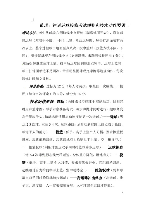 高中体育：往返运球投篮考试规则和技术动作要领