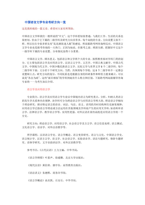 国语言文学专业考研方向一览