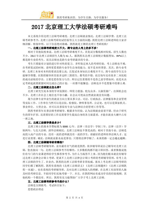 2017北京理工大学法硕考研难吗