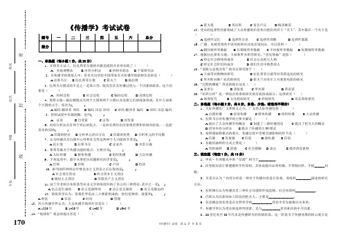 (完整版)传播学试卷