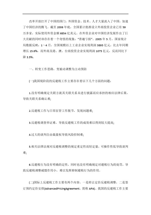 我国反避税工作难点及对策思考