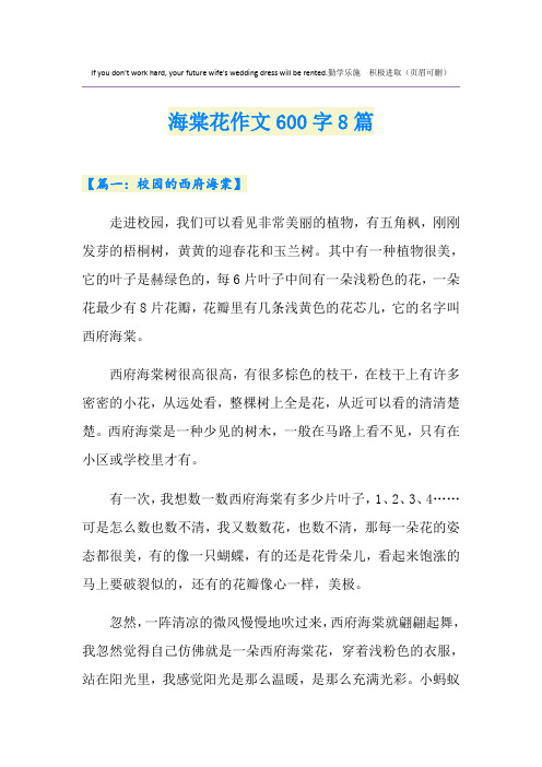 海棠花作文600字8篇