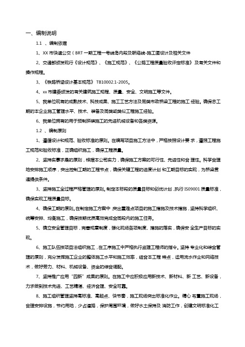 厦门快速公交系统桥梁预制箱梁节段拼装施工方案