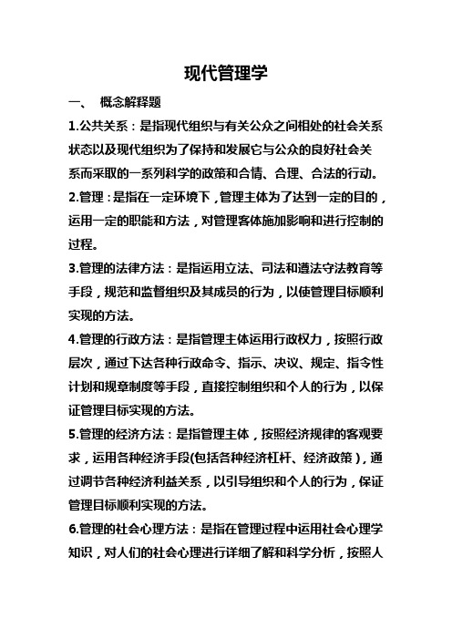 山东省委党校在职干部研究生经济管理考点