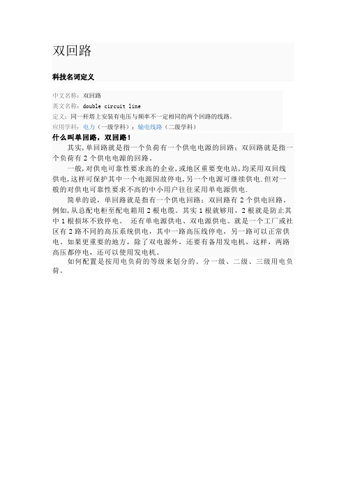 双回路