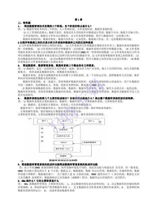 数据库原理与应用教程第二版人民邮电出版社(陈志泊)习题参考答案 (完整版)