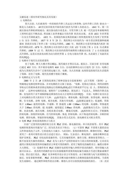 文献综述