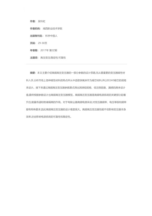 高频高压变压器参数设计
